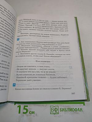 Живое слово. Книга первая. Учебник по чтению для 2 класса трехлетней и 3 класса четырехлетней начальной школы
