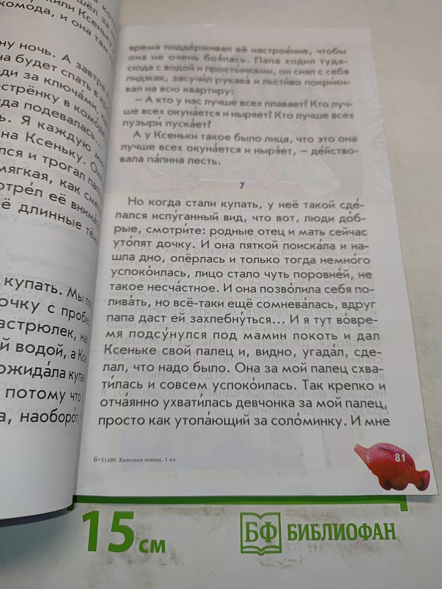 Капельки солнца. Книга для чтения в 1 классе