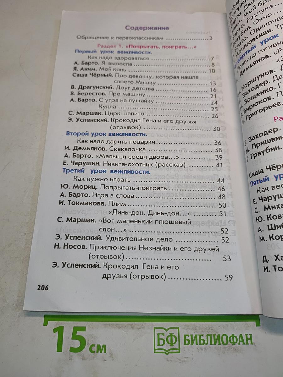 Капельки солнца. Книга для чтения в 1 классе