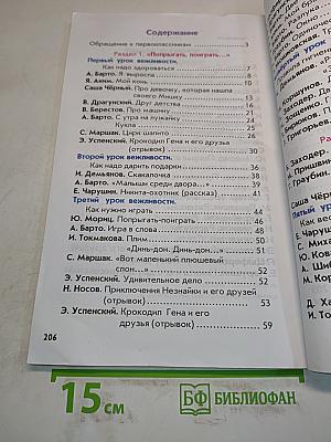 Капельки солнца. Книга для чтения в 1 классе