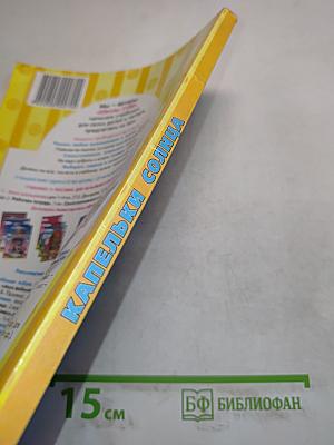 Капельки солнца. Книга для чтения в 1 классе