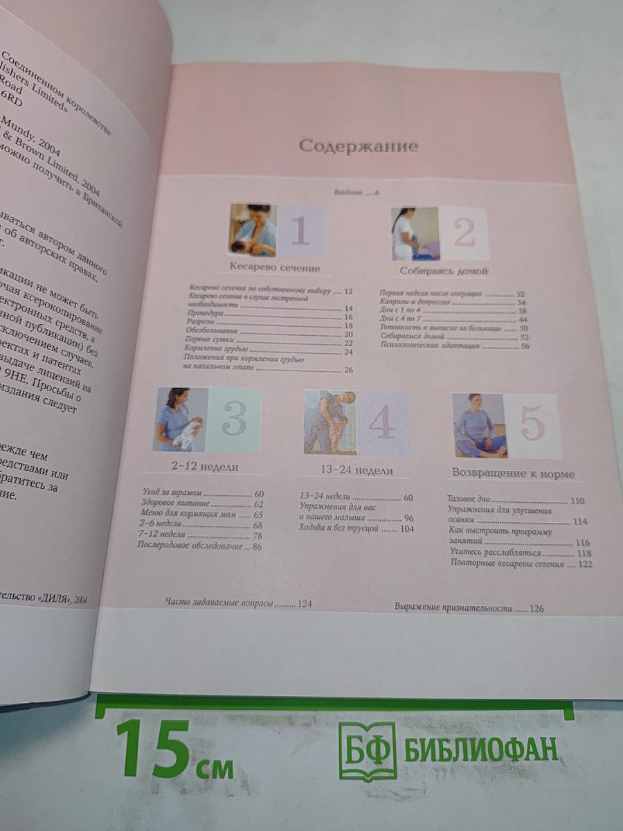 Кесарево сечение. Восстановление