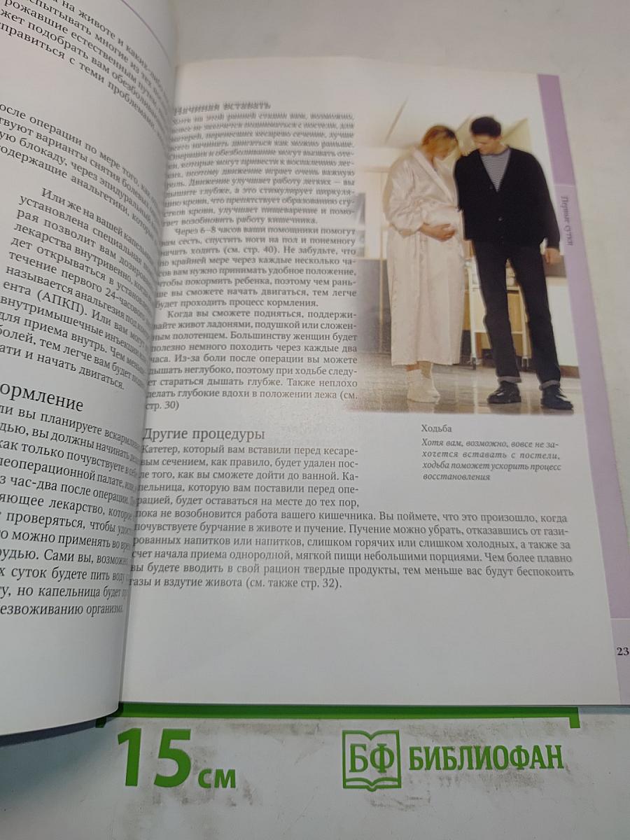 Кесарево сечение. Восстановление