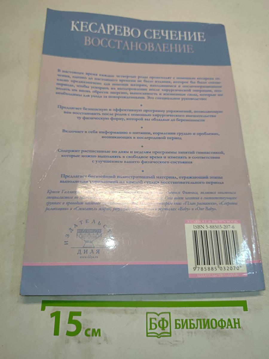 Кесарево сечение. Восстановление