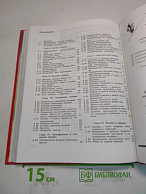 Естествознание. Учебник для 7 класса общеобразовательных учреждений. Часть 1