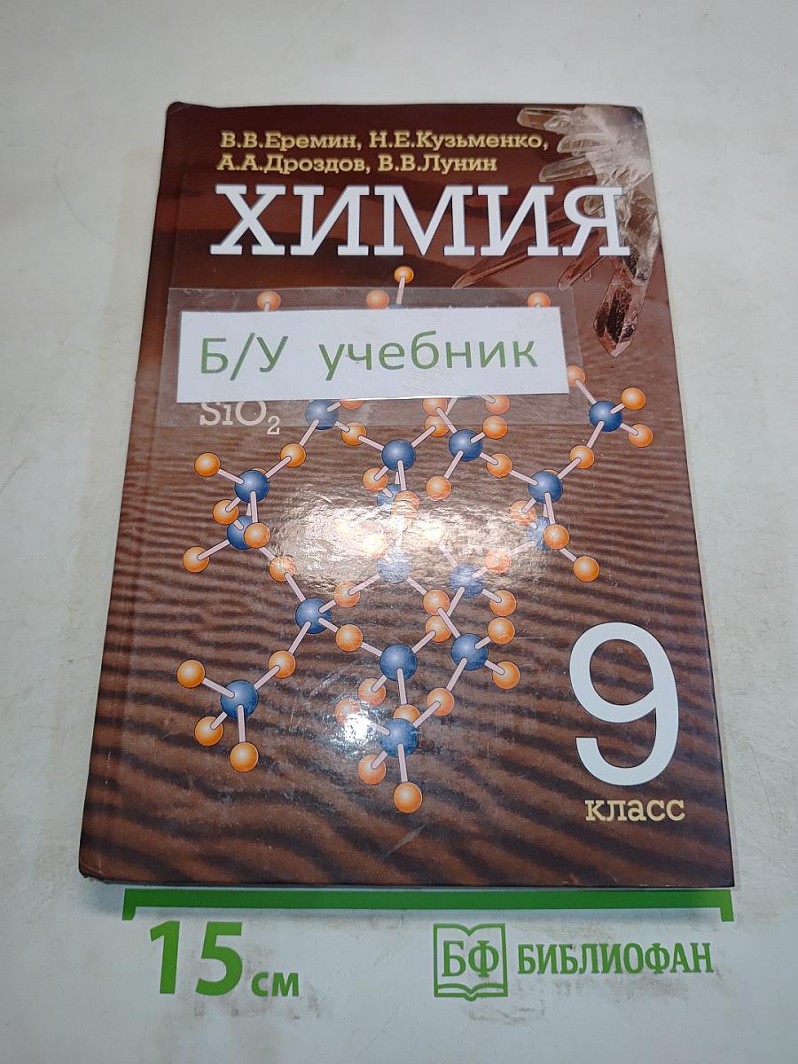 Химия 9 класс