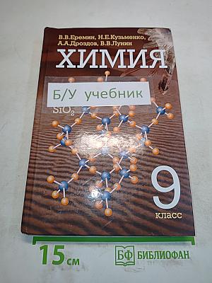 Химия 9 класс