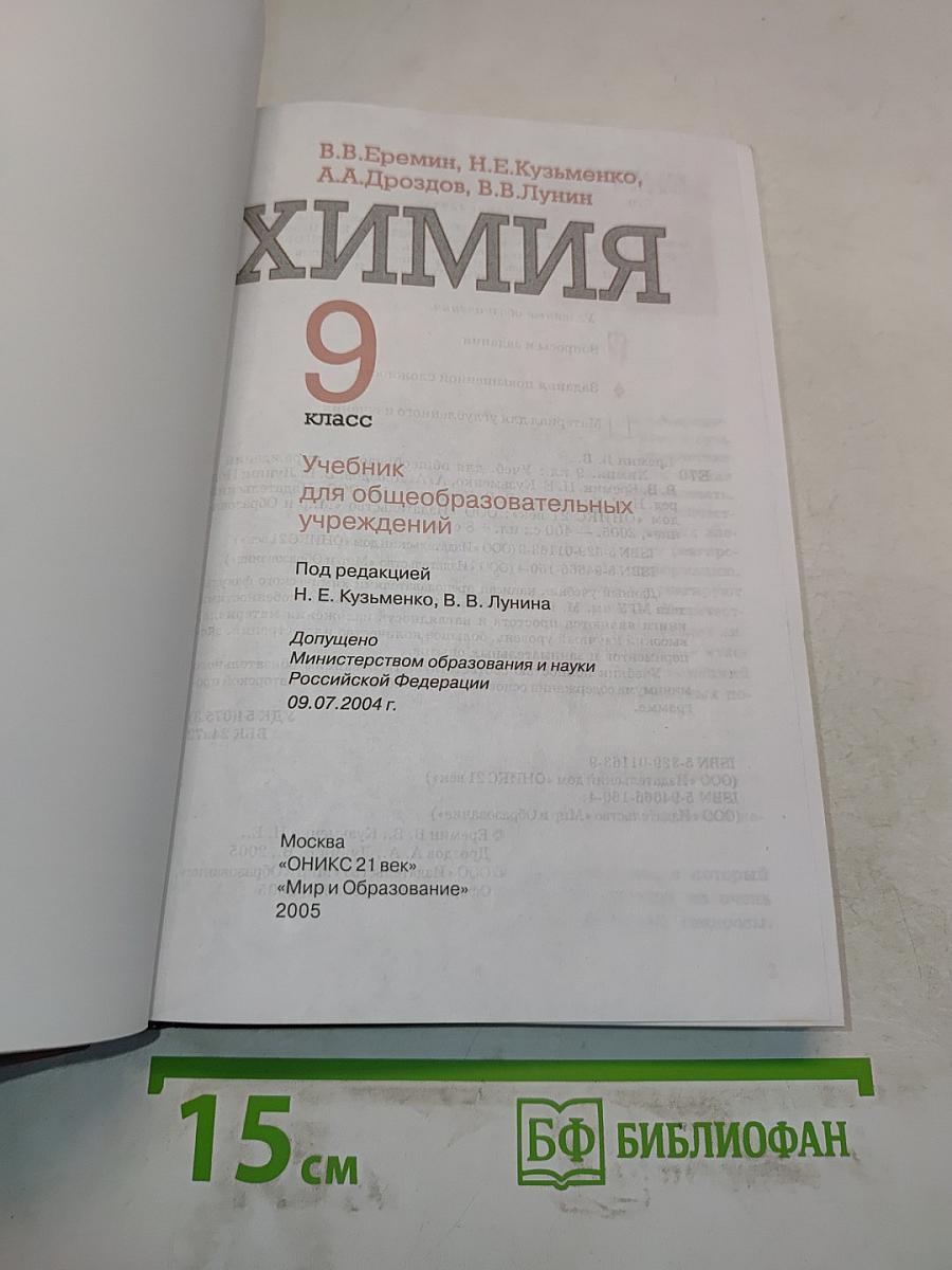 Химия 9 класс