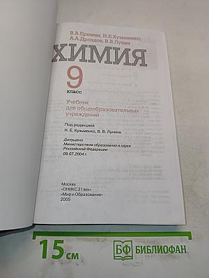 Химия 9 класс