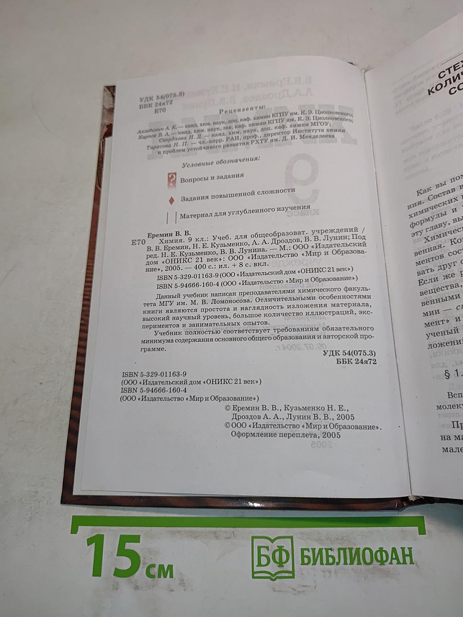Химия 9 класс