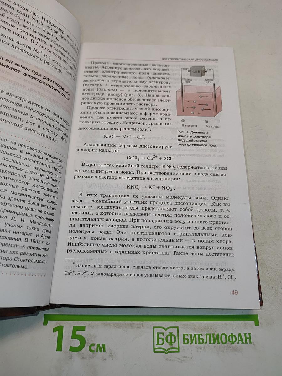 Химия 9 класс