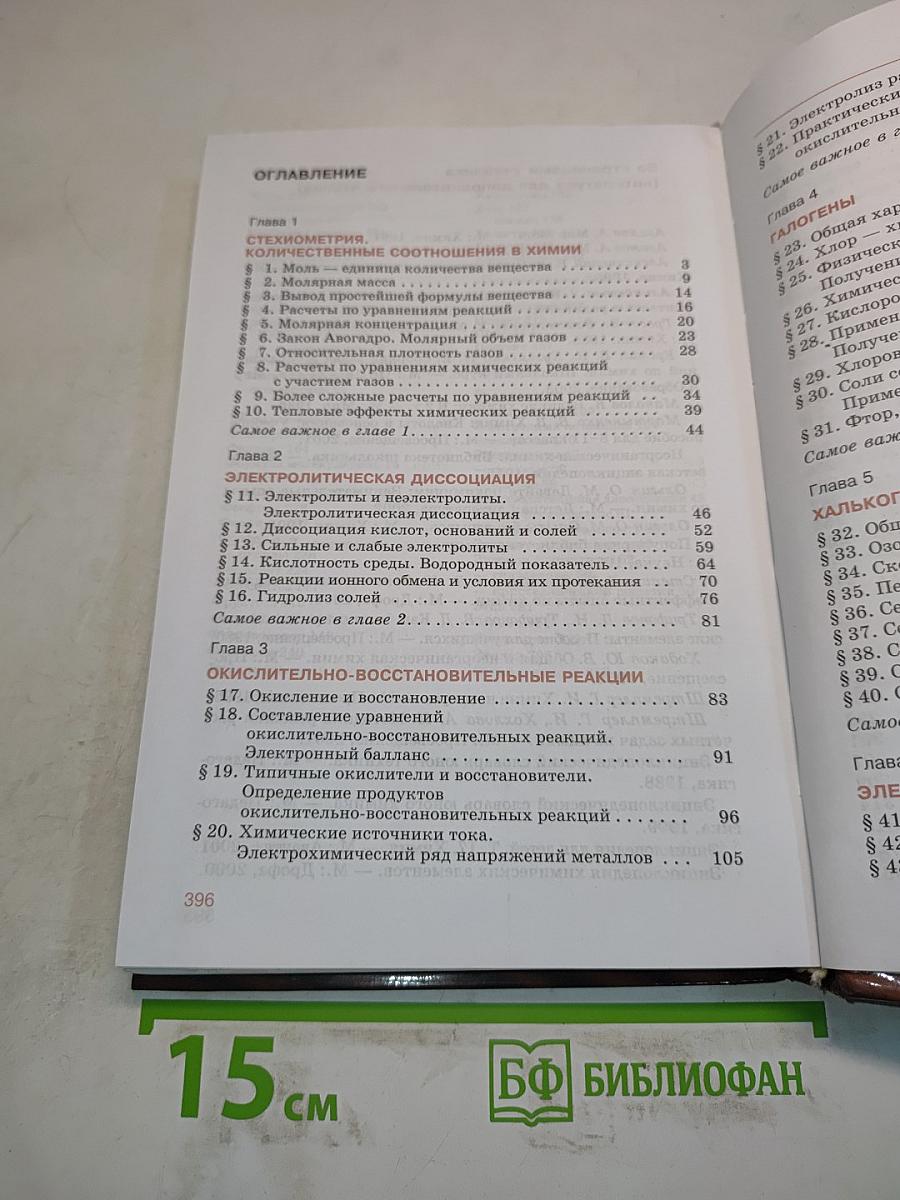 Химия 9 класс
