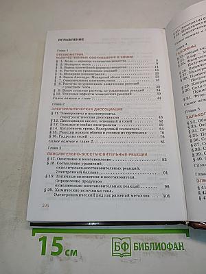 Химия 9 класс