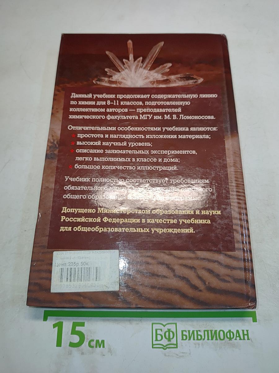 Химия 9 класс