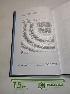Беседы о русском искусстве XVIII век