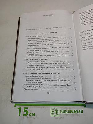 Беседы о русском искусстве XVIII век