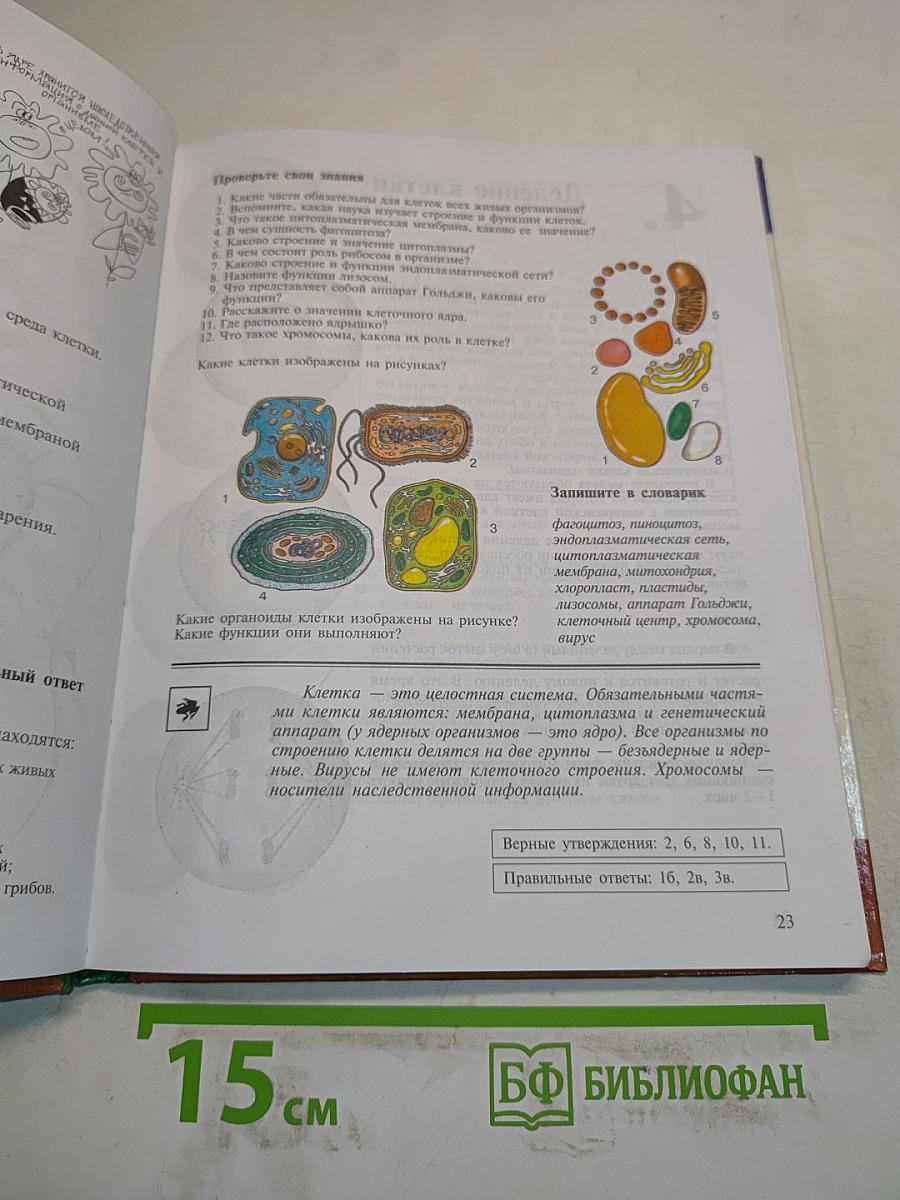 Биология. Живой организм. 7 класс