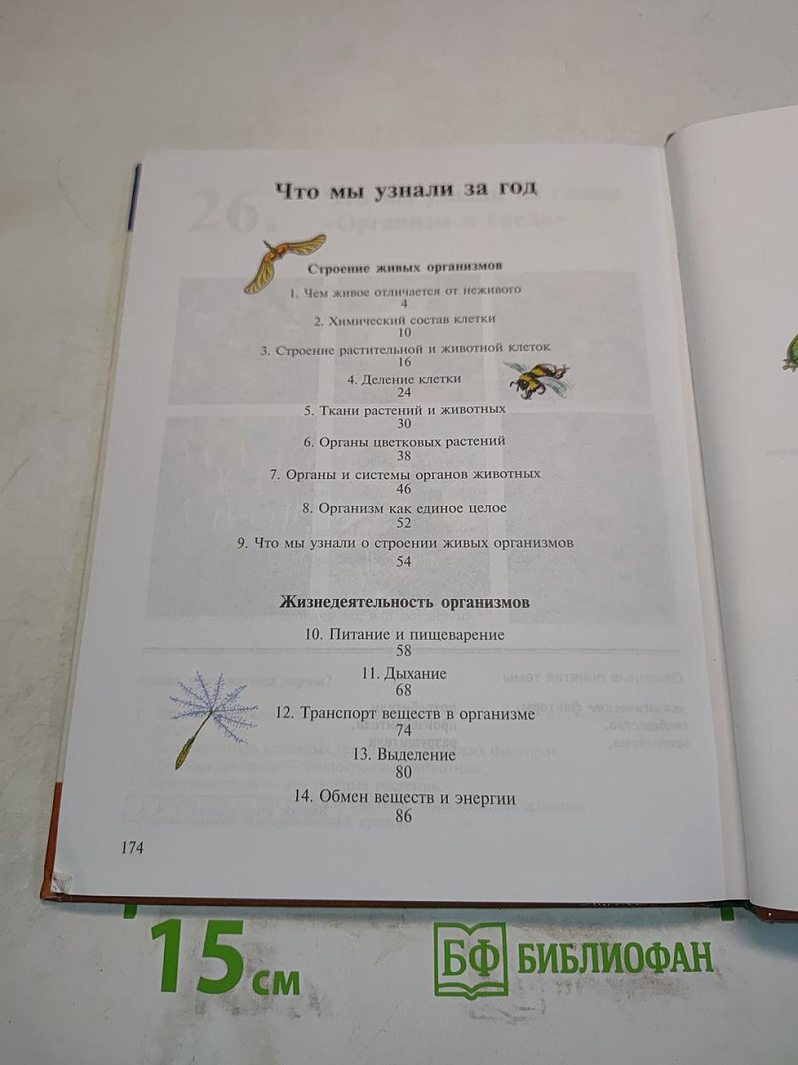 Биология. Живой организм. 7 класс