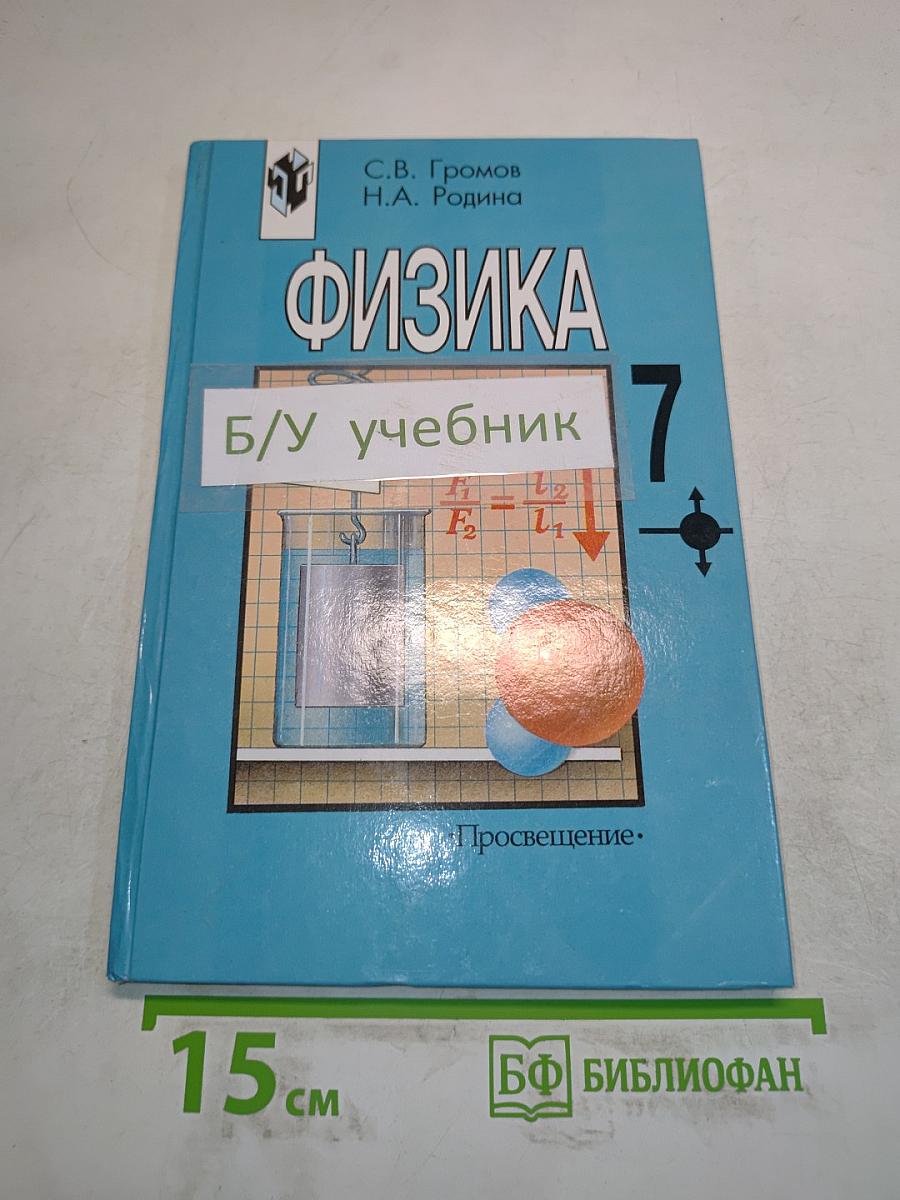 Физика 7 класс