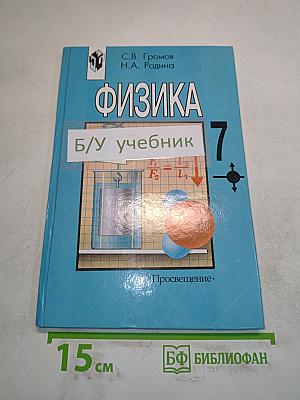 Физика 7 класс