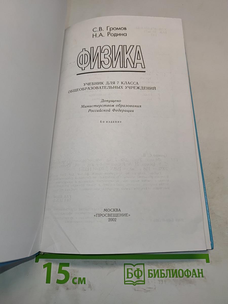 Физика 7 класс