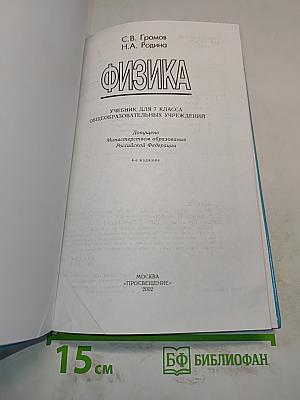 Физика 7 класс