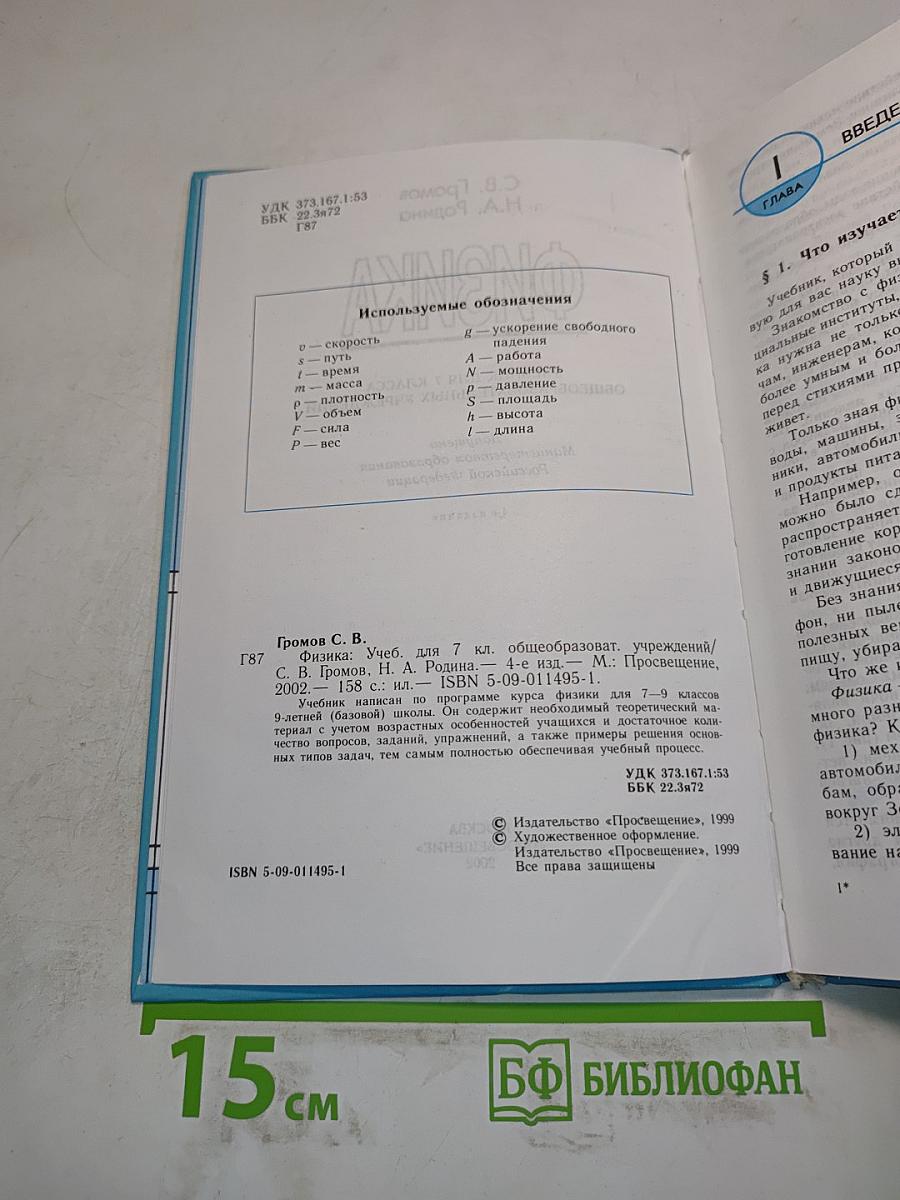 Физика 7 класс