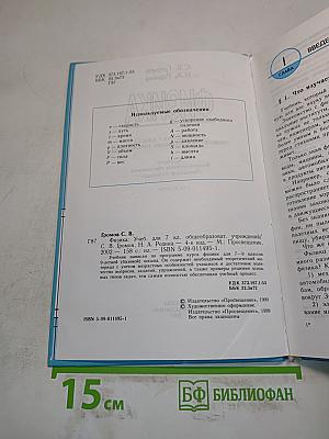 Физика 7 класс