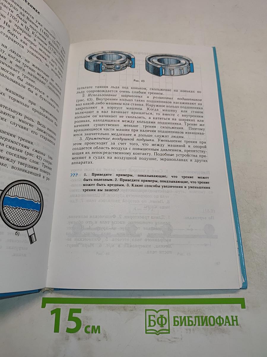 Физика 7 класс