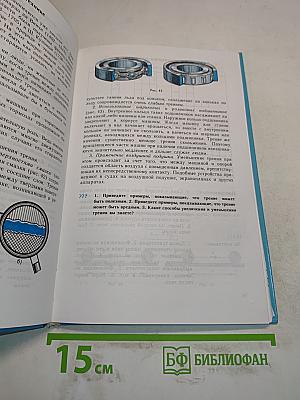 Физика 7 класс