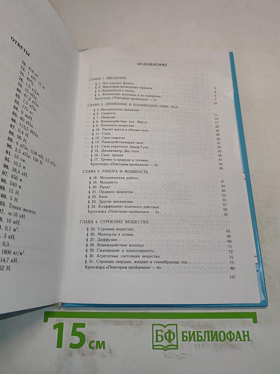 Физика 7 класс