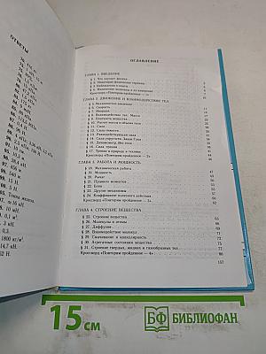 Физика 7 класс