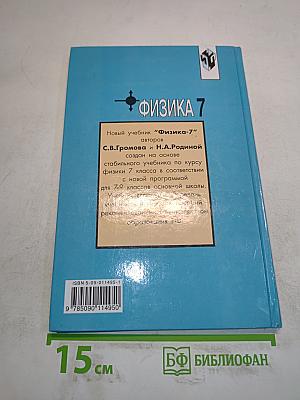 Физика 7 класс