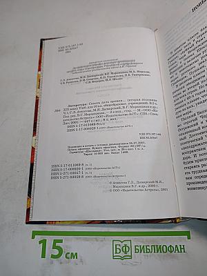 Литература. 10 класс. Часть 1. Сквозь даль времен... (вторая половина XIX века)