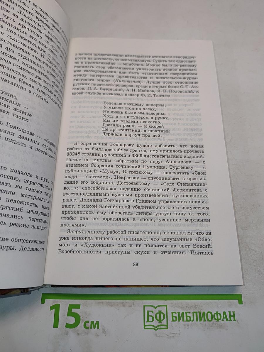 Литература. 10 класс. Часть 1. Сквозь даль времен... (вторая половина XIX века)