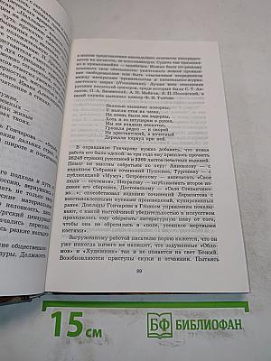 Литература. 10 класс. Часть 1. Сквозь даль времен... (вторая половина XIX века)
