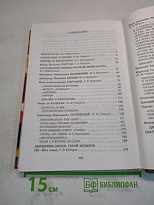 Литература. 10 класс. Часть 1. Сквозь даль времен... (вторая половина XIX века)