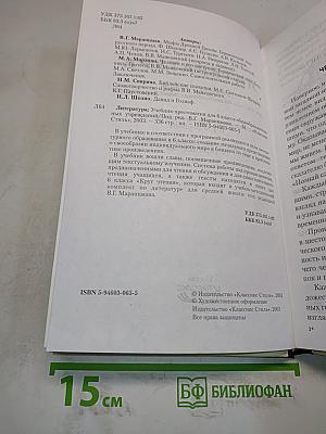 Литература. Учебник-хрестоматия для 6 класса общеобразовательных учреждений