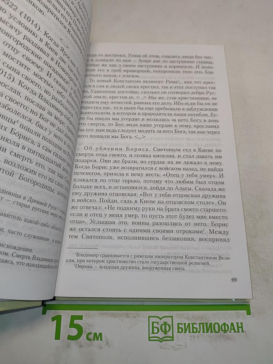 Литература. Учебник-хрестоматия для 6 класса общеобразовательных учреждений
