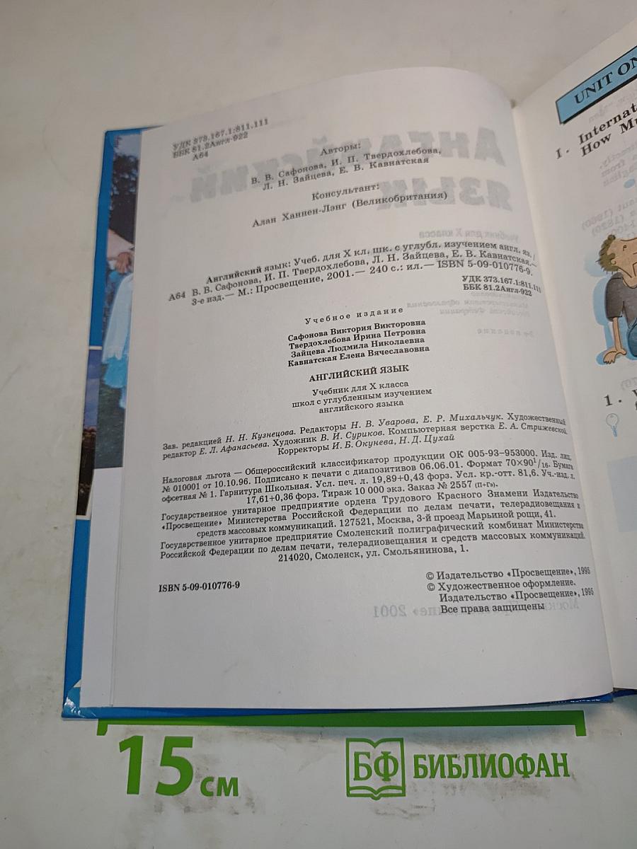 Английский язык. Учебник для X класса с углубленным изучением английского языка