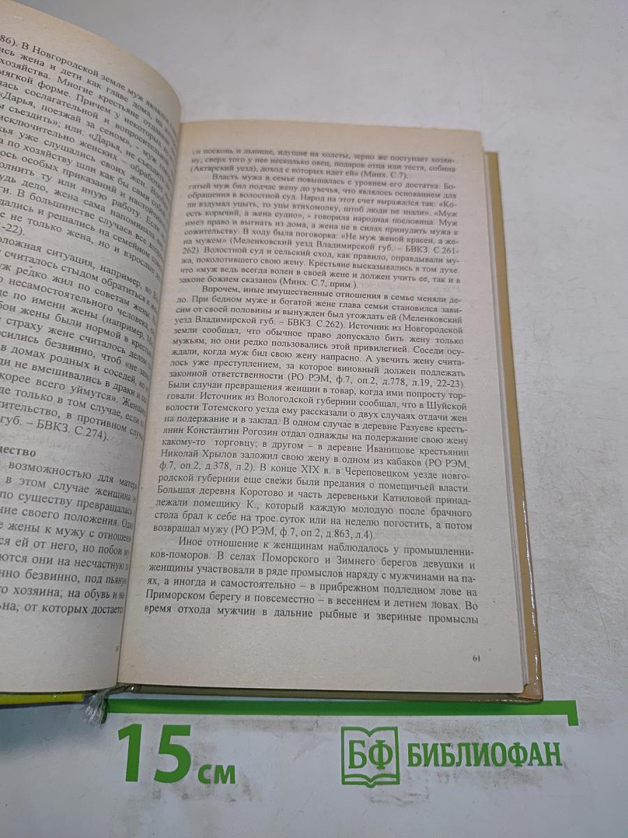 Семья и русское православие (XI-XIX вв.)