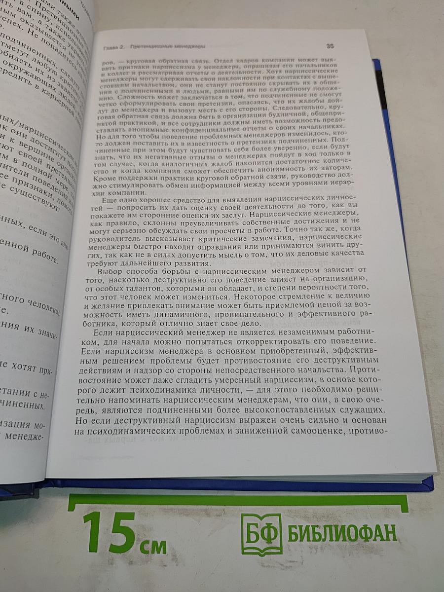 «Токсичные» менеджеры и прочие трудные люди