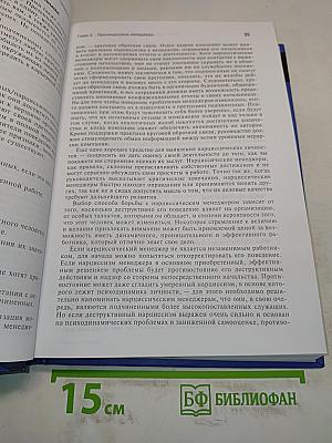 «Токсичные» менеджеры и прочие трудные люди