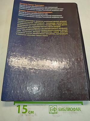 Динамика деформирования блочных массивов горных пород