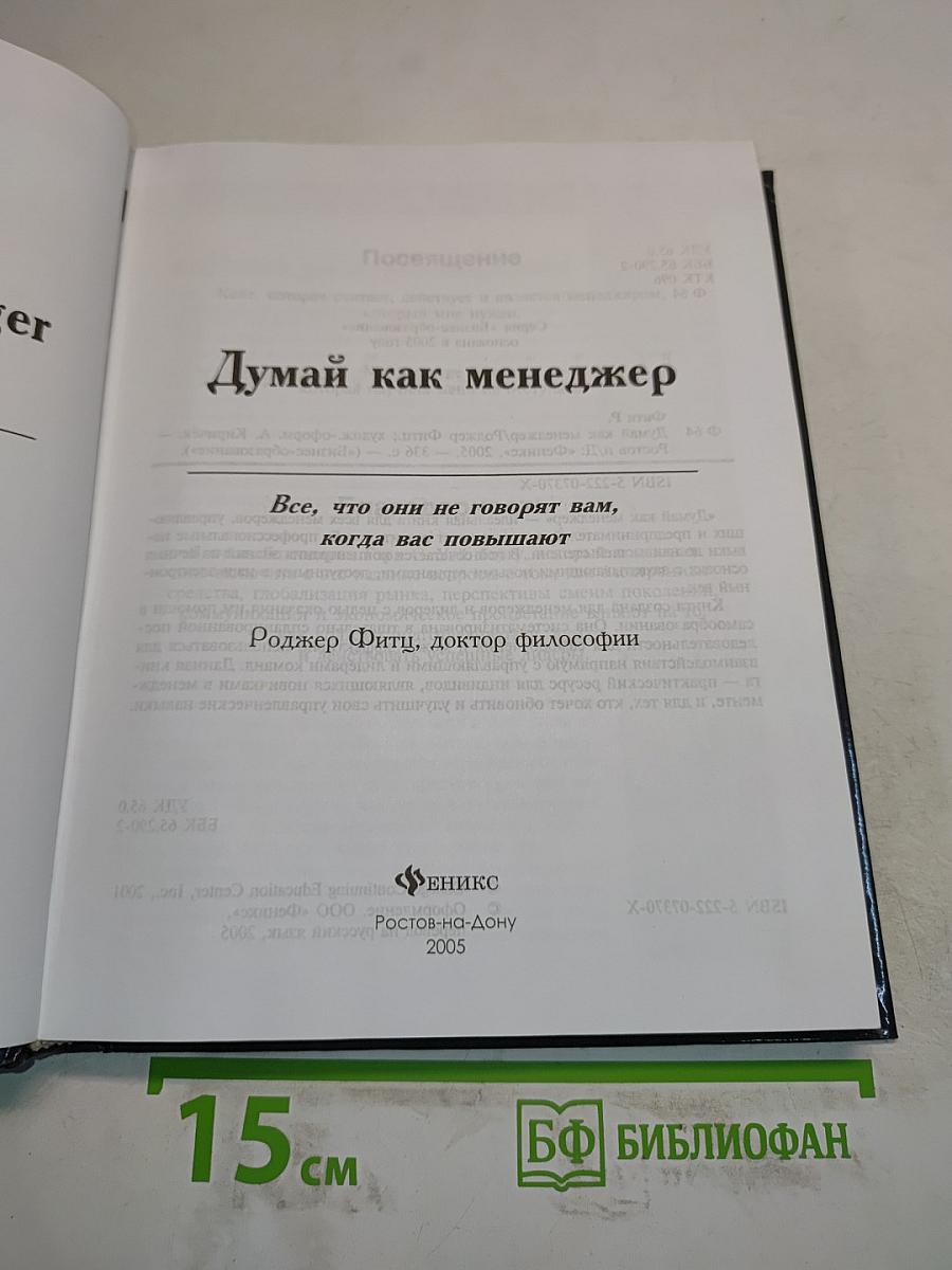 Думай как менеджер