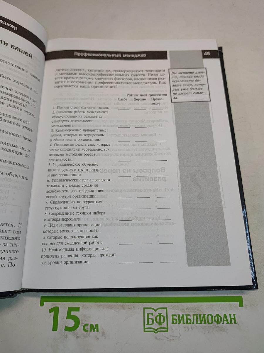 Думай как менеджер