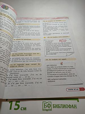 Французский язык, 5 класс, Учебник, Часть 2