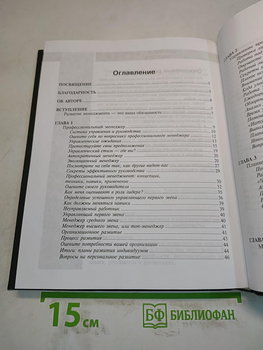 Думай как менеджер