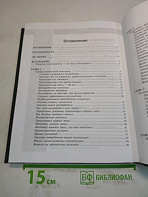 Думай как менеджер