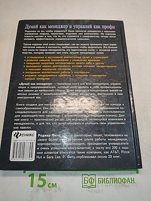 Думай как менеджер